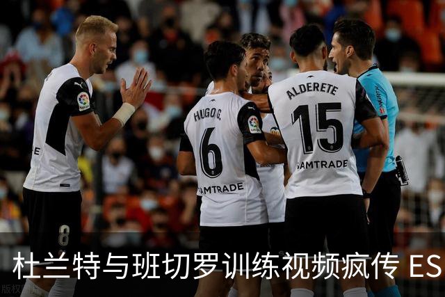 杜兰特与班切罗训练视频疯传 ESPN名嘴直接开怼:练错人了