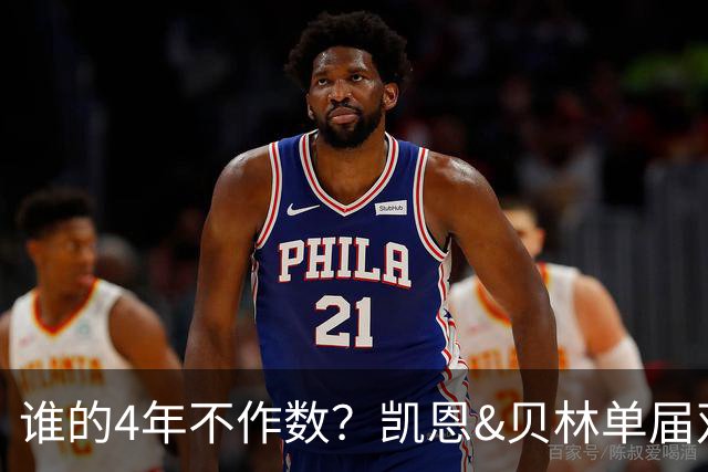 谁的4年不作数？凯恩&贝林单届双6球1助 冠军梦却止步