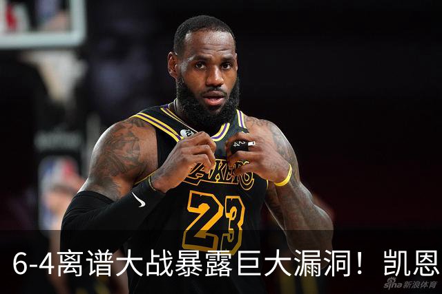 6-4离谱大战暴露巨大漏洞！凯恩成最大输家，国际足联面临世纪难题：季军赛该不该直接取消？