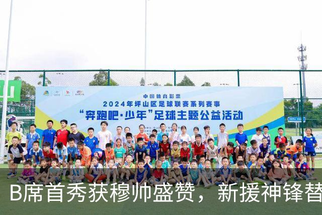 B席首秀获穆帅盛赞，新援神锋替补建功，皇马2-1费伦茨瓦罗斯
